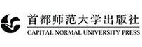 首都师范大学出版社