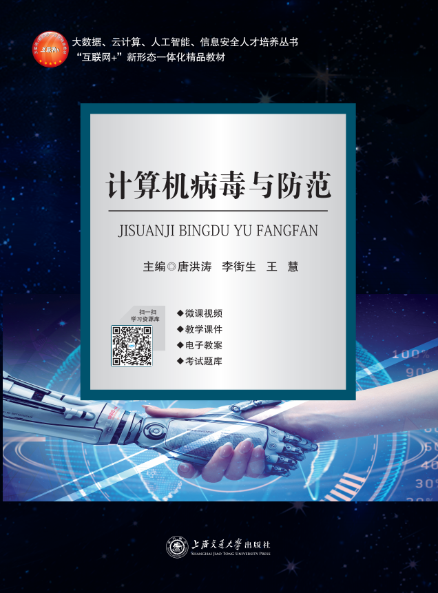 计算机病毒与防范 世纪宏图 计算机病毒与防范 世纪宏图
