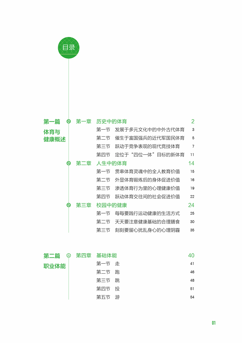 现代高职体育与健康（上）-1.jpg