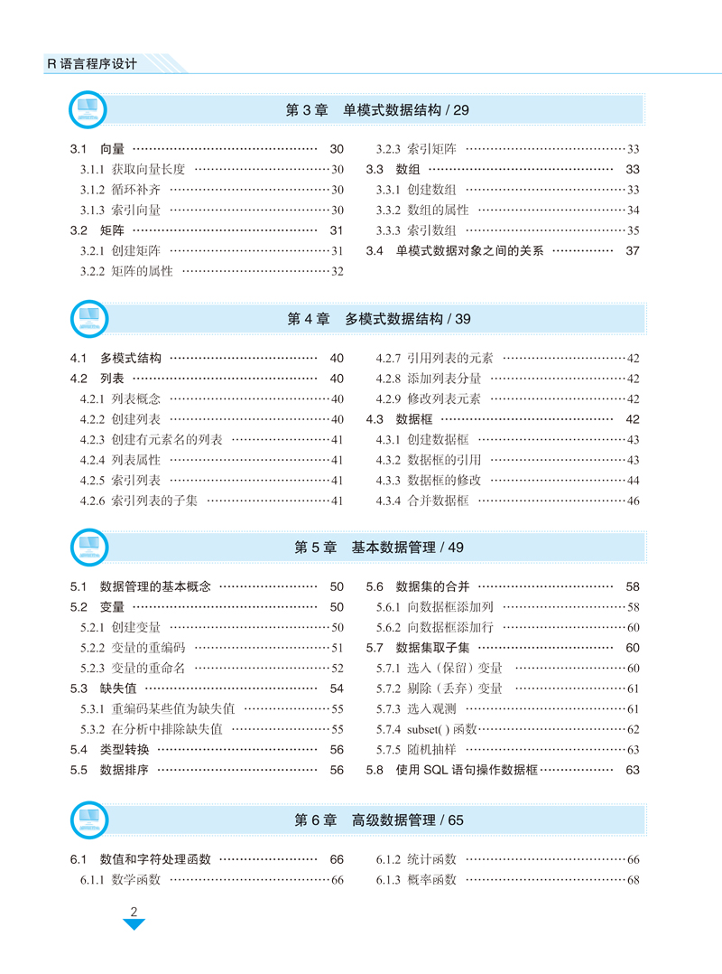 R语言程序设计-冯青文-目录样章-2.jpg