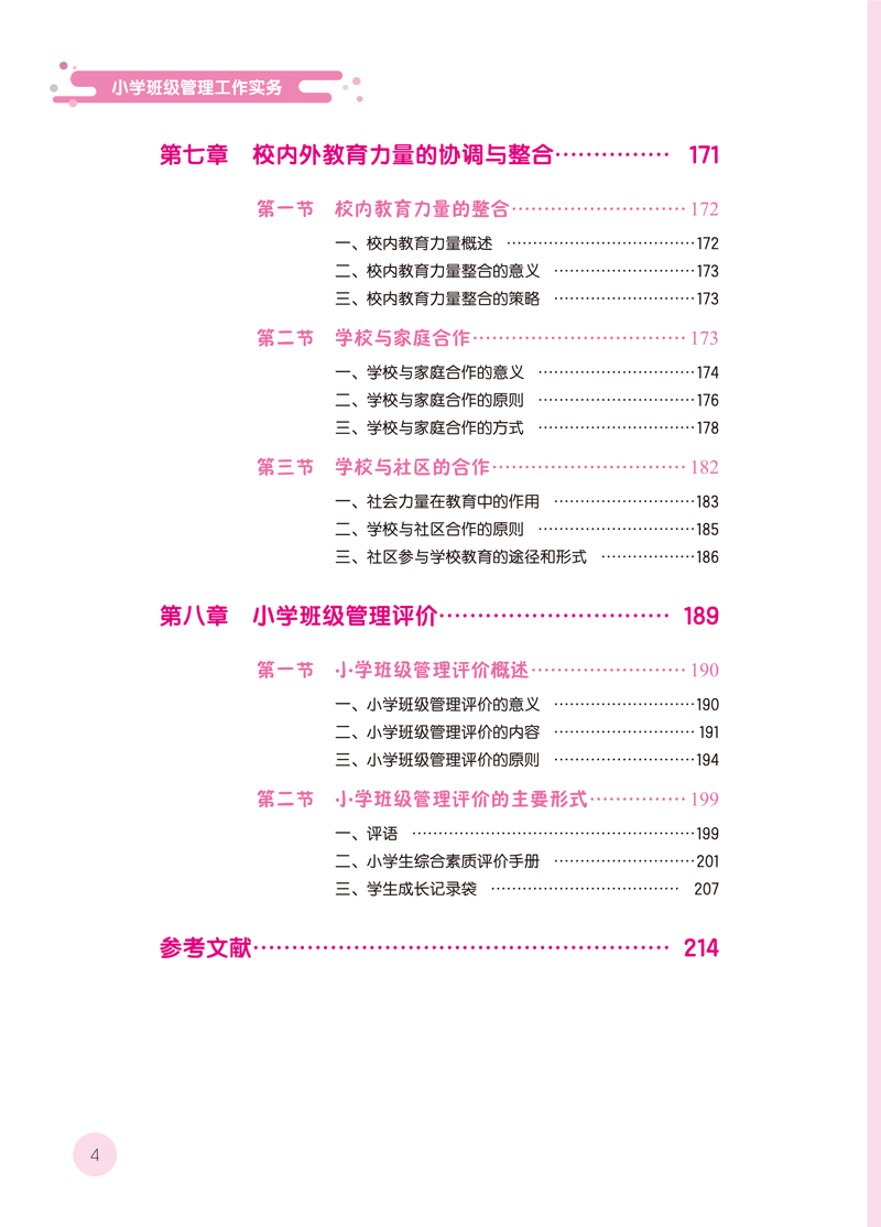 目录样章-4.jpg