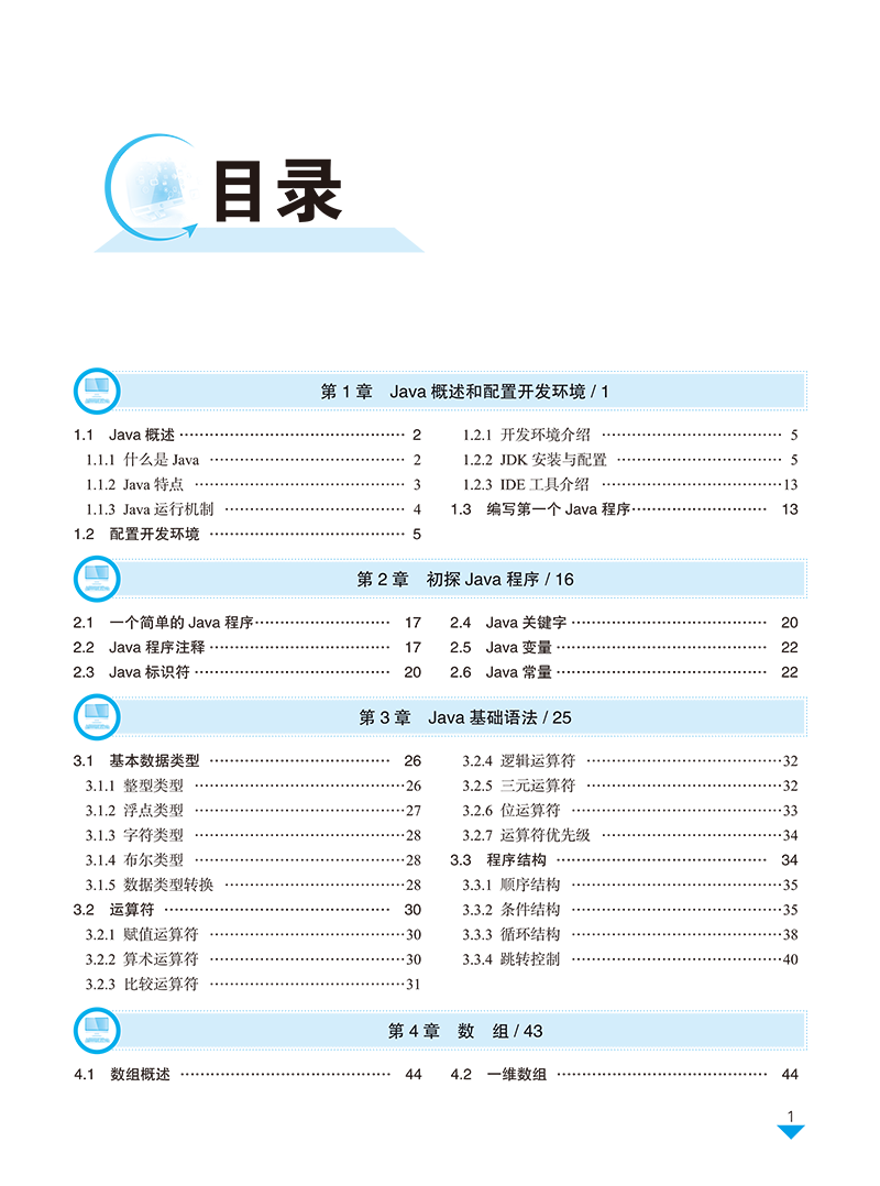 Java开发综合实战-关星-目录样章(1) (2)-1.png