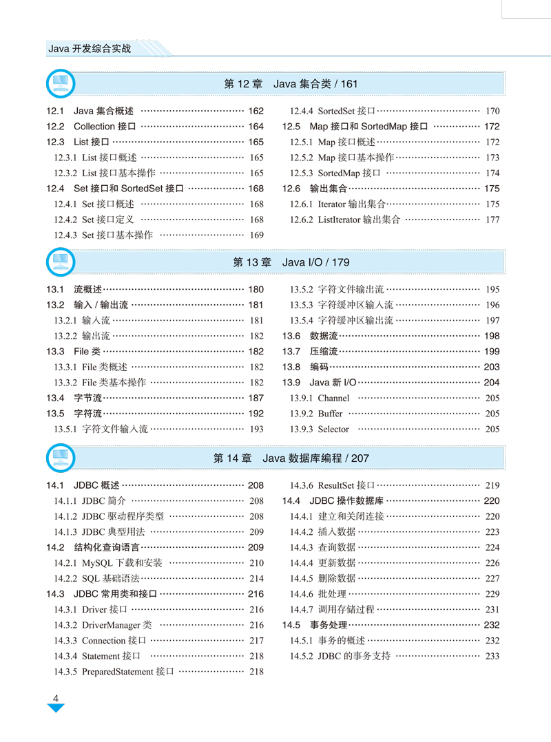 Java开发综合实战-关星-目录样章(1)-(2)-4.jpg