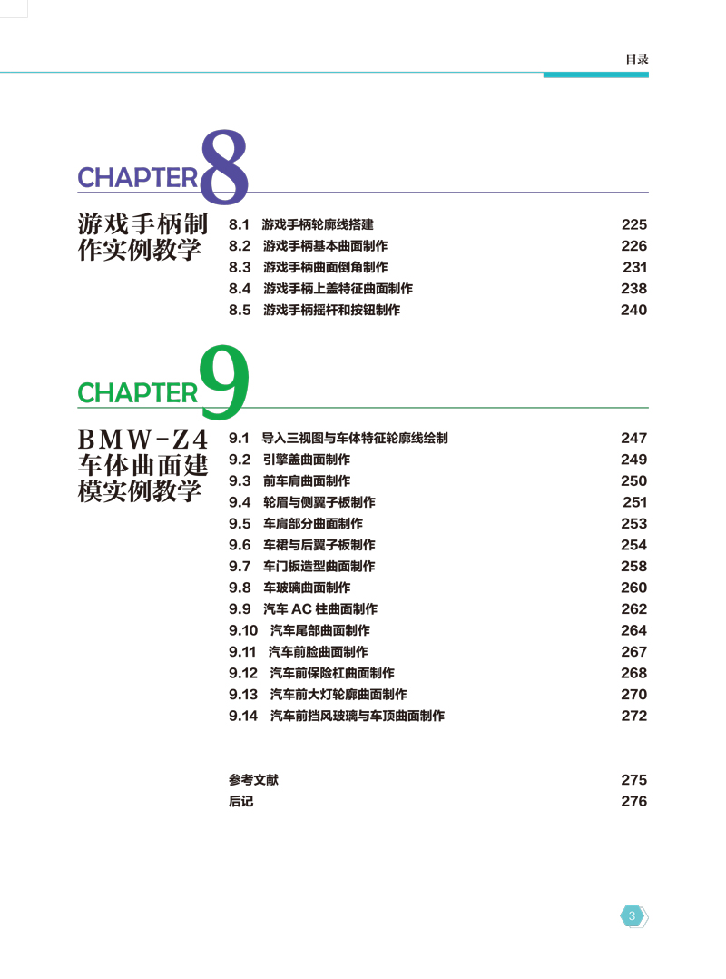产品三维设计基础：Rhino7----3.jpg