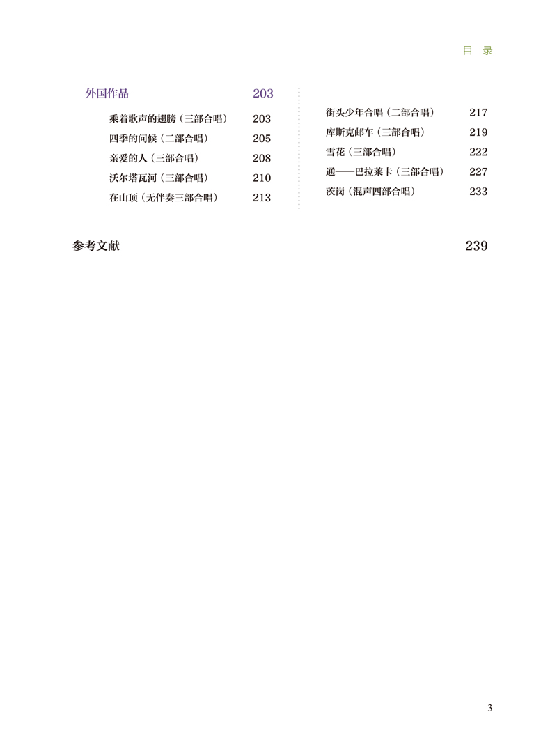 合唱与指挥-目录-3.jpg