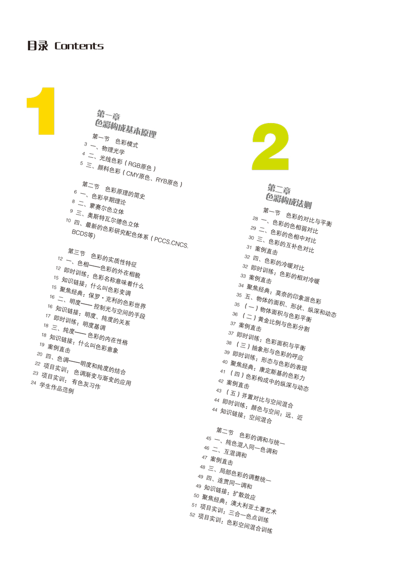 色彩构成-目录样章-3.jpg