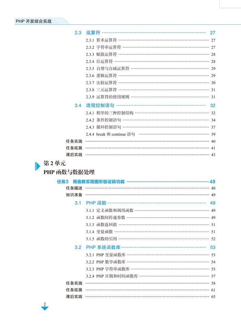 开发综合实战-潘育勤-样章-2.jpg