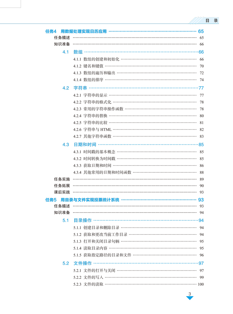 开发综合实战-潘育勤-样章-3.jpg