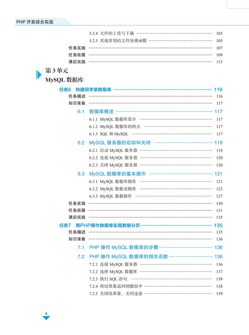 开发综合实战-潘育勤-样章-4.jpg