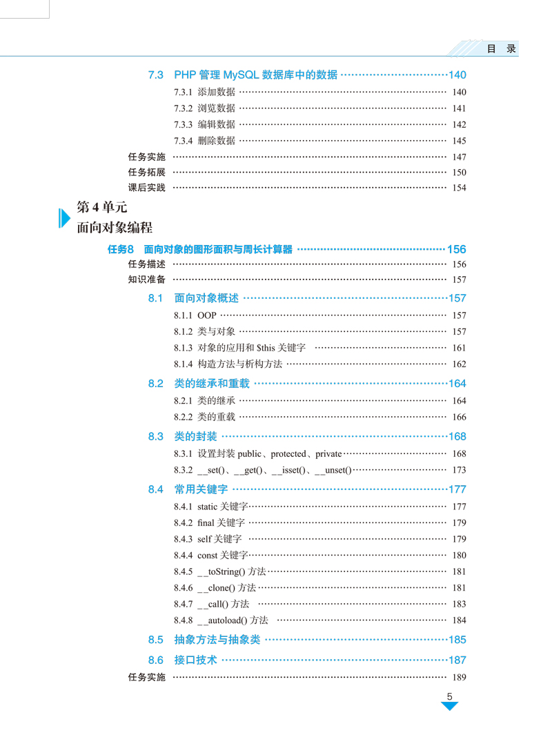 开发综合实战-潘育勤-样章-5.jpg