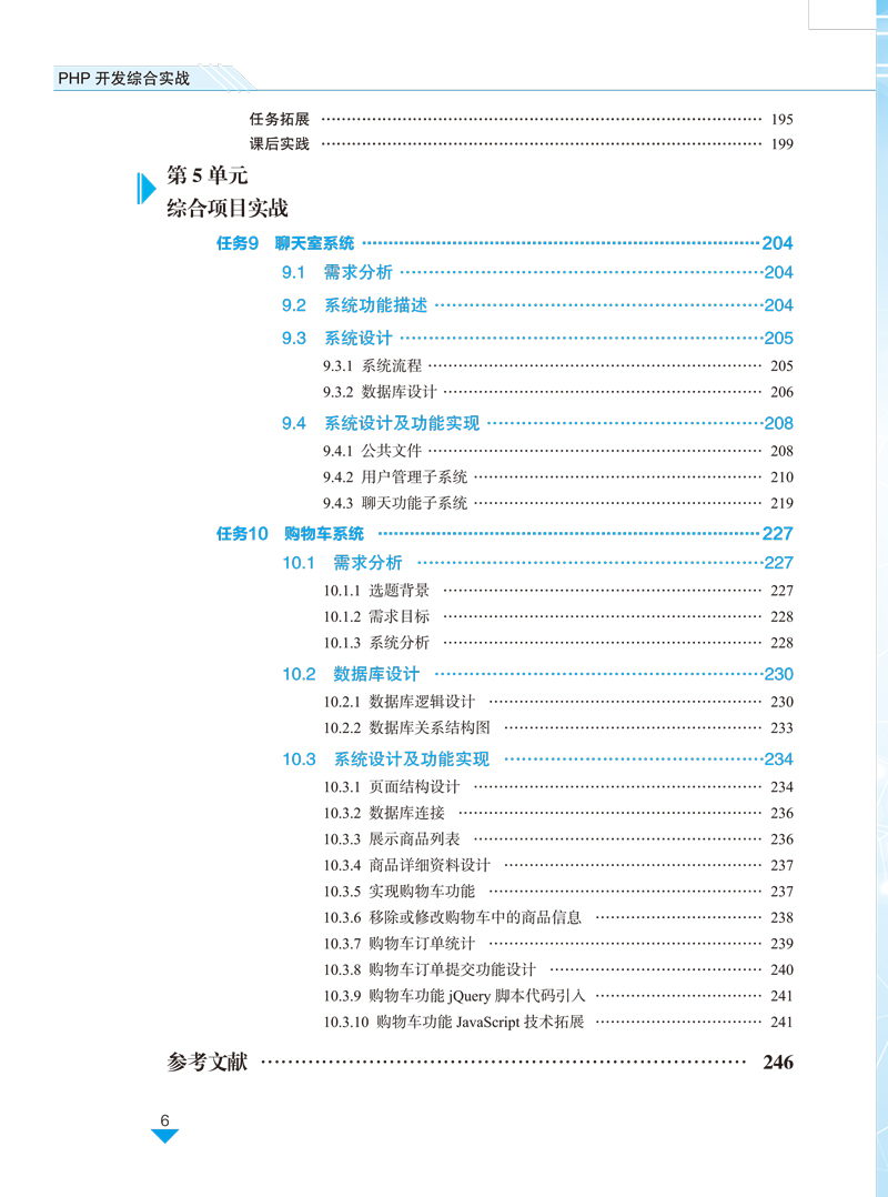 开发综合实战-潘育勤-样章-6.jpg