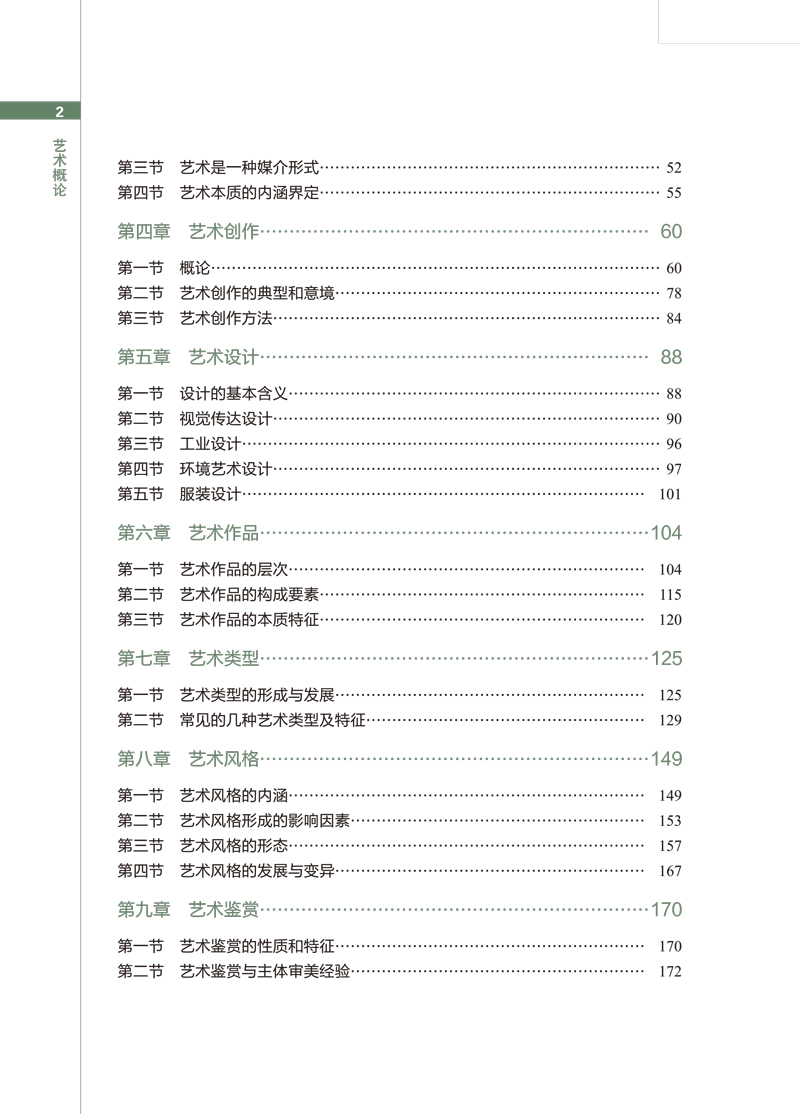 《艺术概论》目录样章-2.jpg