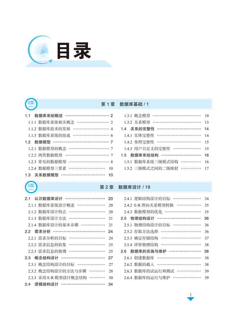 MySQL数据库-史伟-目录样章-1.jpg