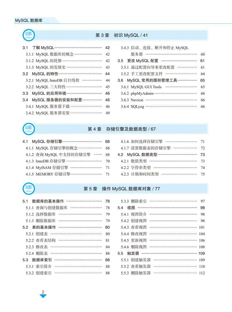 MySQL数据库-史伟-目录样章-2.jpg