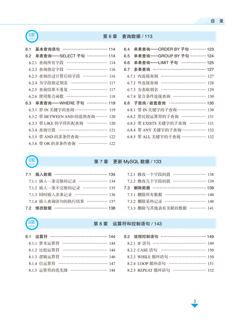MySQL数据库-史伟-目录样章-3.jpg