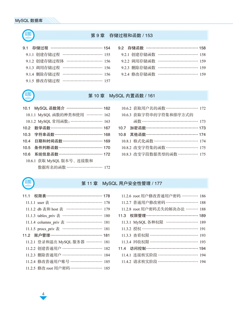 MySQL数据库-史伟-目录样章-4.jpg