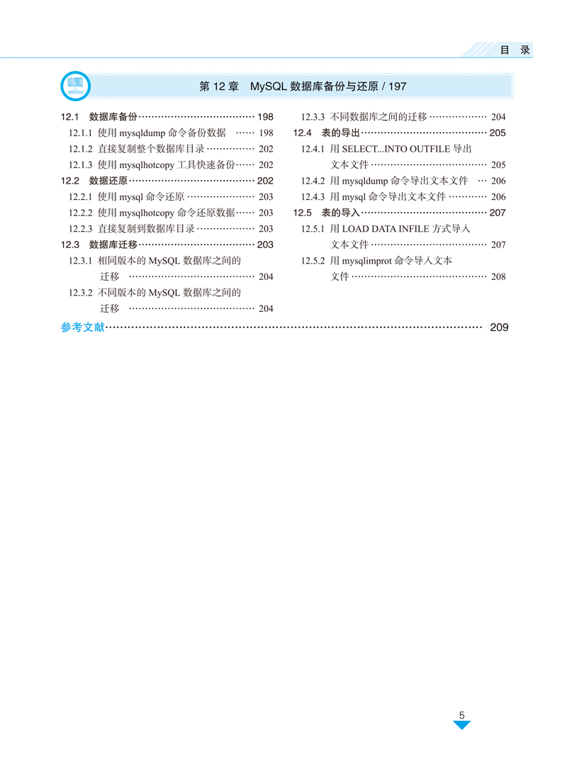 MySQL数据库-史伟-目录样章-5.jpg