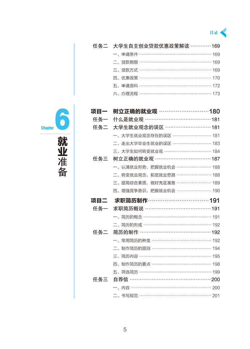 目录样章--大学生职业生涯规划与就业指导（第二版）--黄淑敏、吕闽-5.jpg