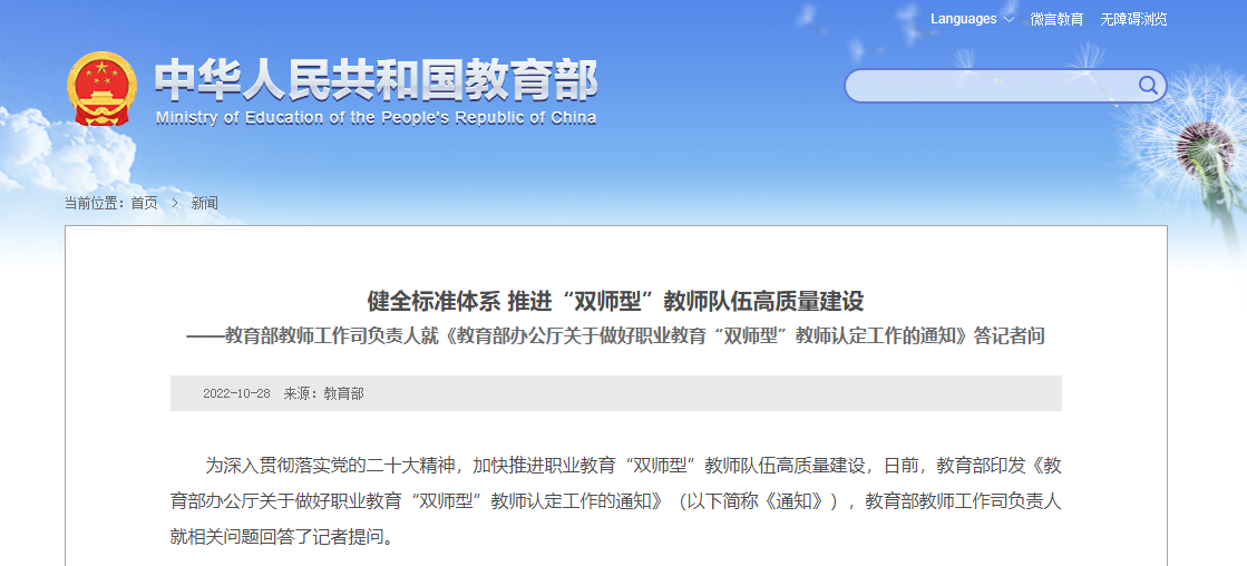 健全标准体系 推进“双师型”教师队伍高质量建设——教育部教师工作司负责人就《教育部办公厅关于做好职业教育“双师型”教师认定工作的通知》答记者问