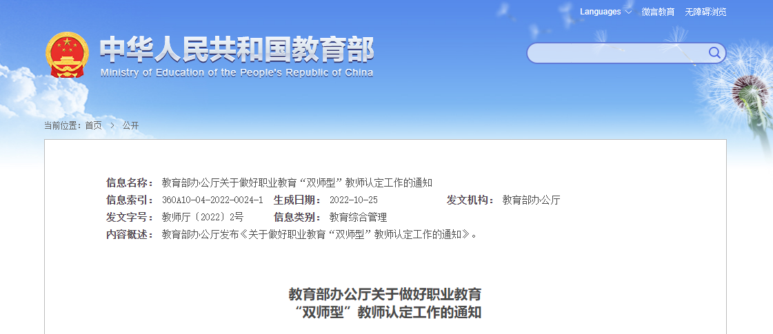 教育部办公厅发布《关于做好职业教育“双师型”教师认定工作的通知》