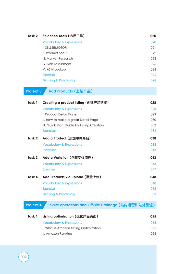 《跨境电商英语》（主编吉洁，航空工业出版社）-目录样章-2.jpg