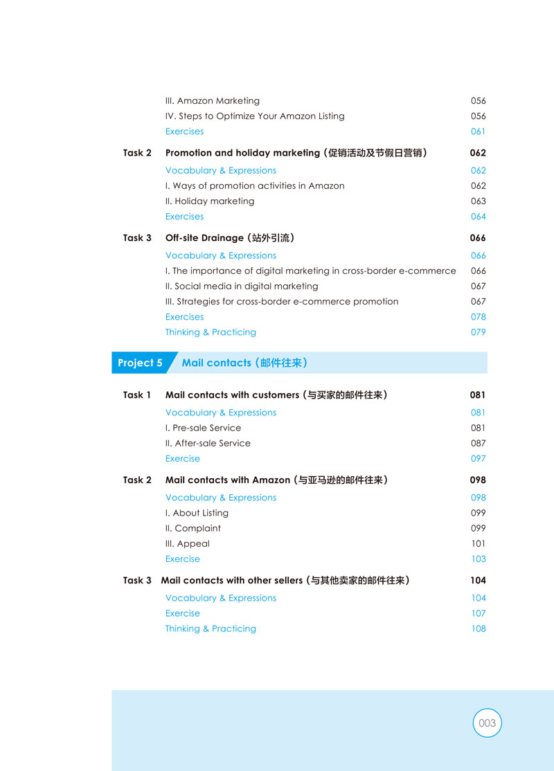 《跨境电商英语》（主编吉洁，航空工业出版社）-目录样章-3.jpg