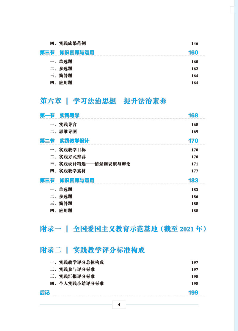 目录样章--学思践悟-奋发有为：思想道德与法治实践教程-4.jpg