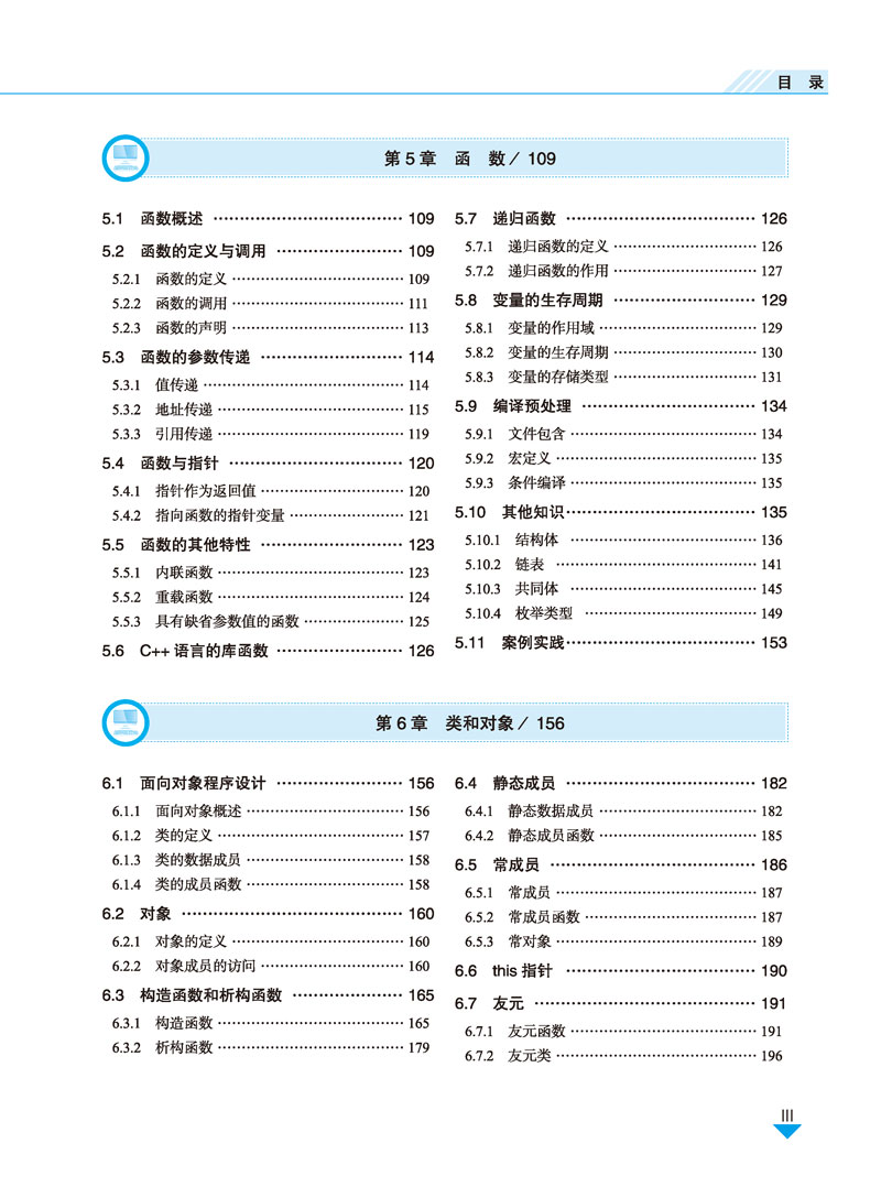 计算机程序设计语言（VC++）-刘广峰-目录样章-3.jpg