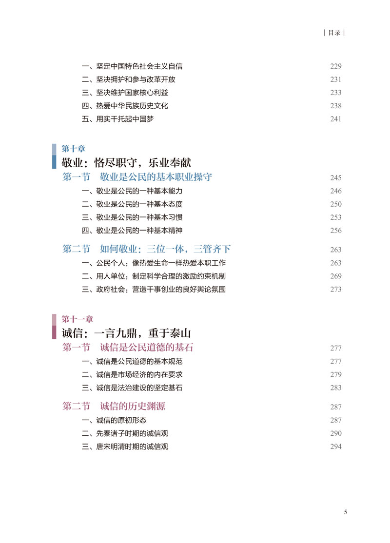 培育和践行社会主义核心价值观-目录样张-5.jpg