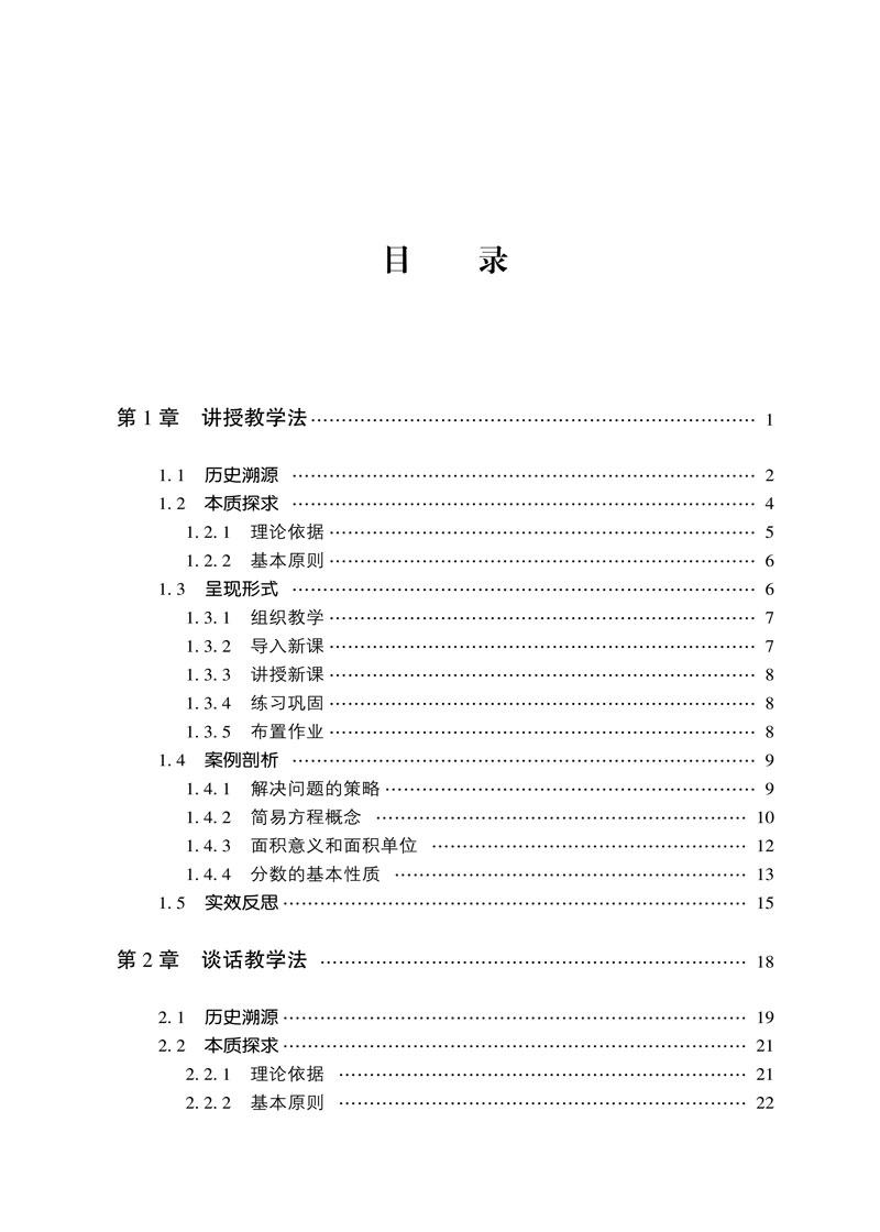 小学数学教学方法-1.jpg