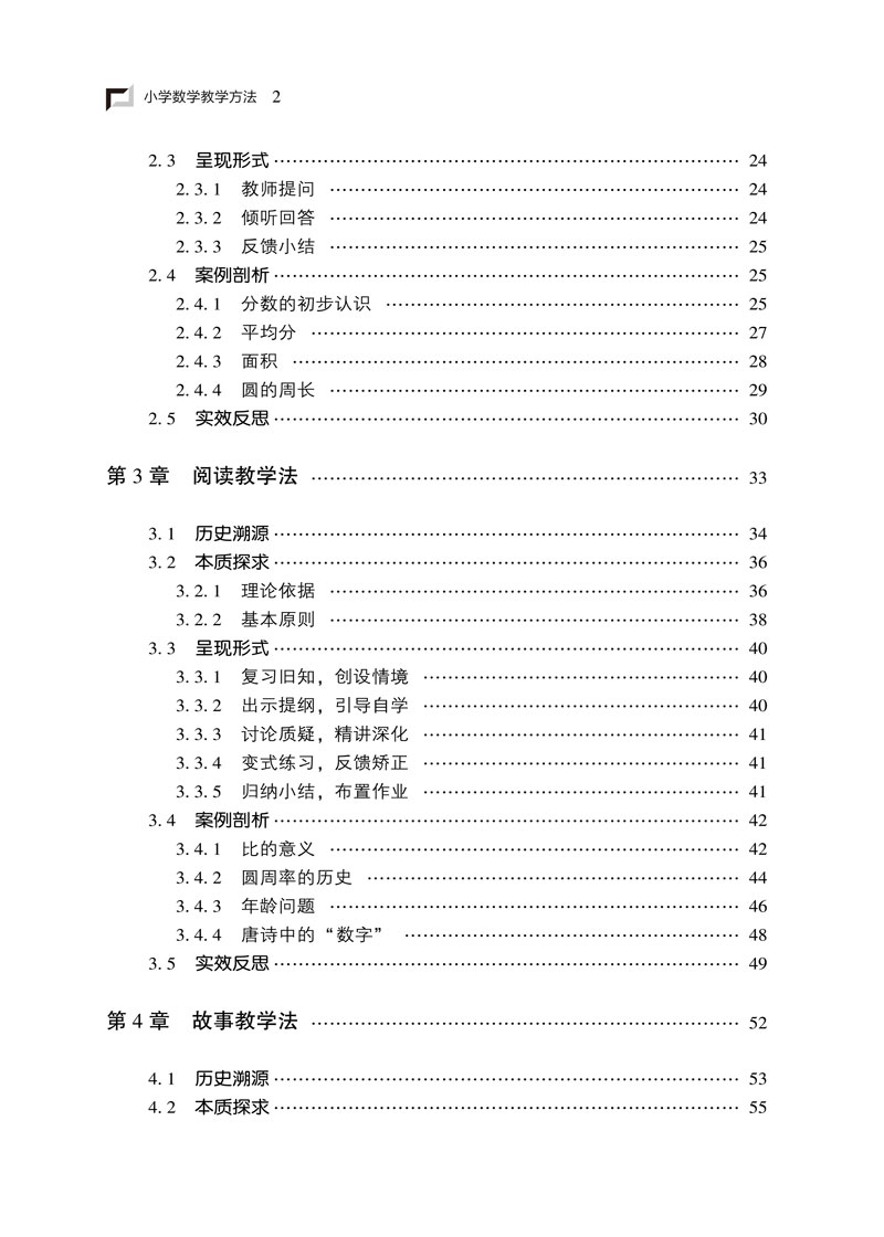 小学数学教学方法-2.jpg