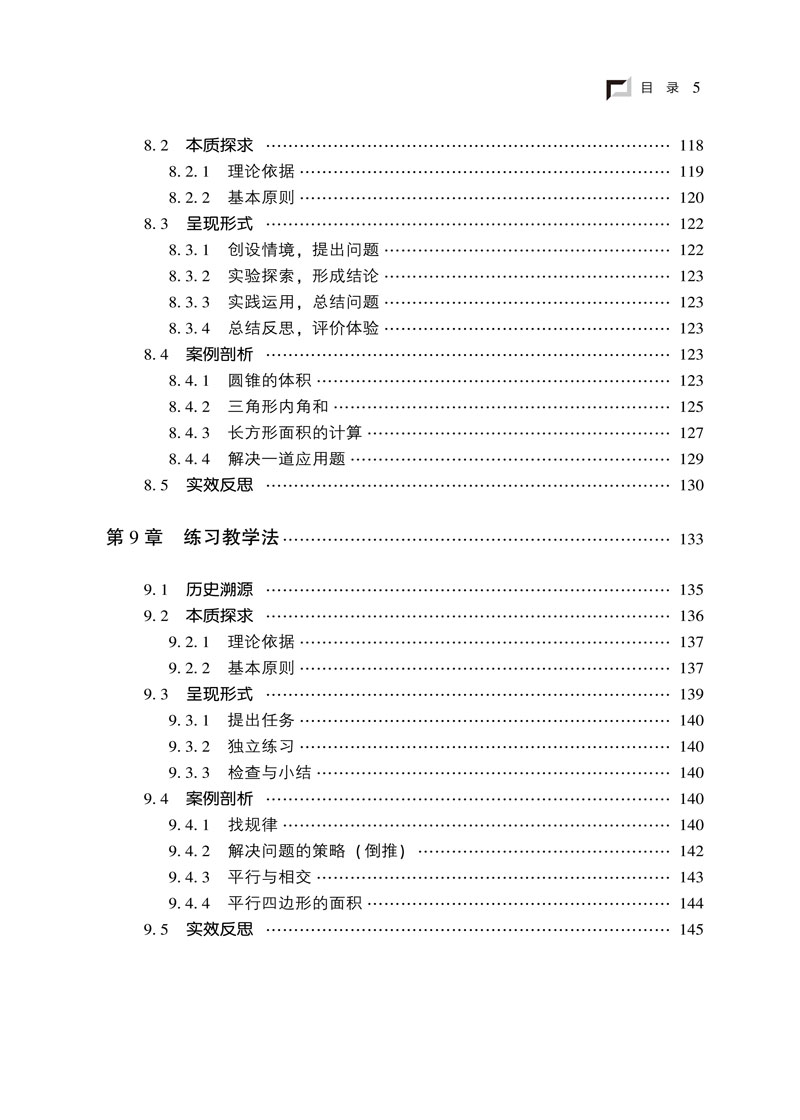 小学数学教学方法-5.jpg