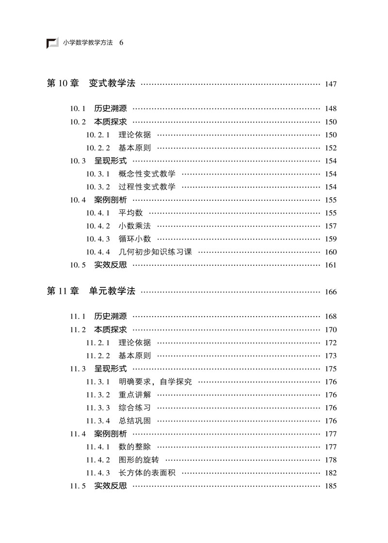 小学数学教学方法-6.jpg