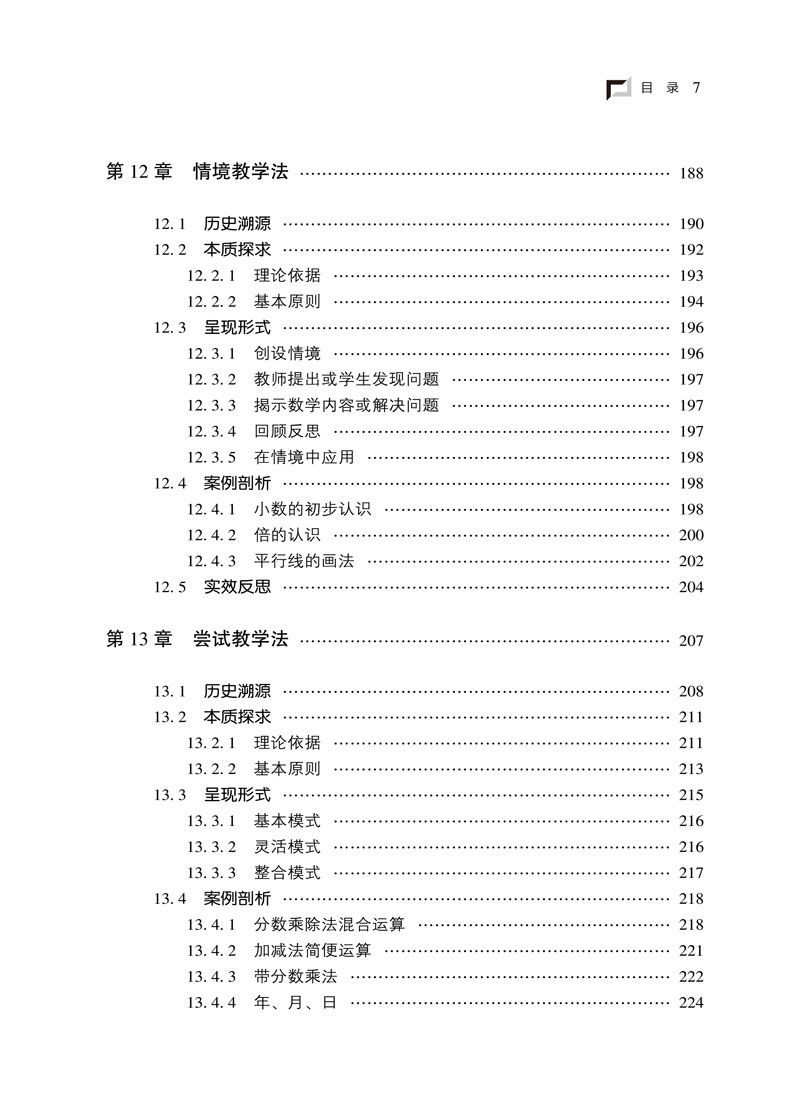 小学数学教学方法-7.jpg