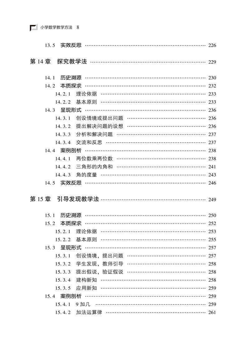 小学数学教学方法-8.jpg