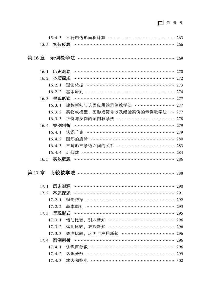 小学数学教学方法-9.jpg