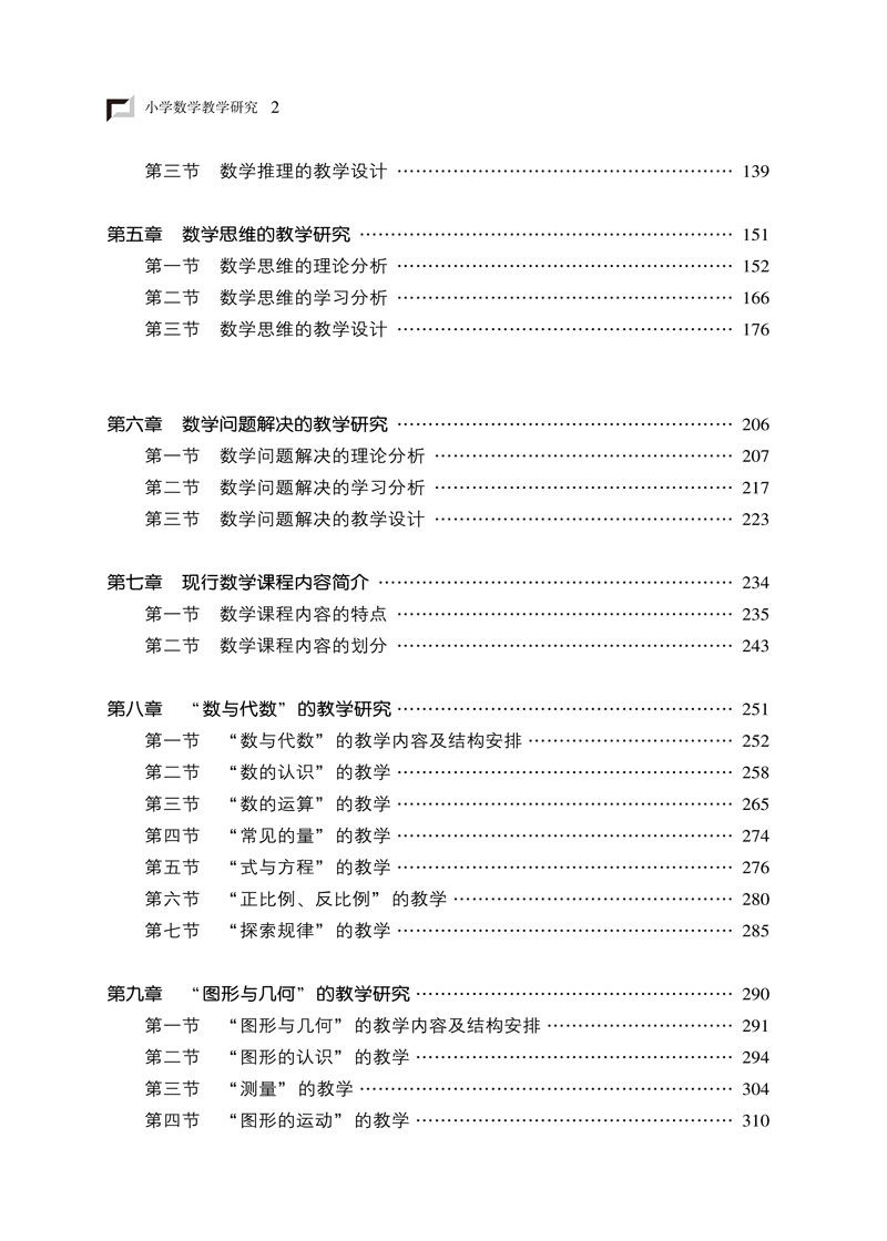 小学数学教学研究-2.jpg