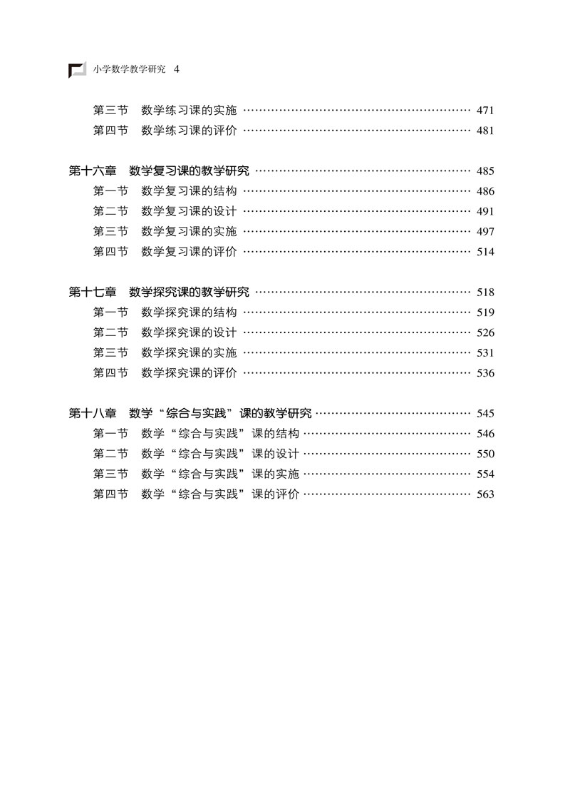 小学数学教学研究-4.jpg