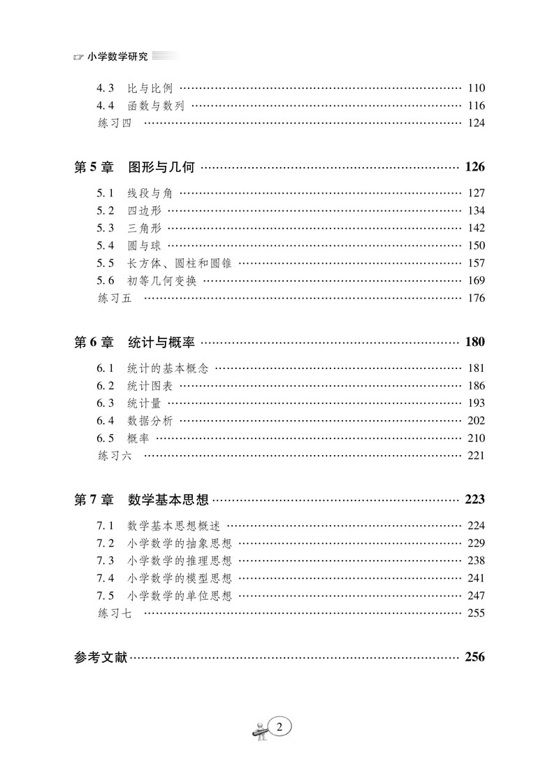 小学数学研究-2.jpg