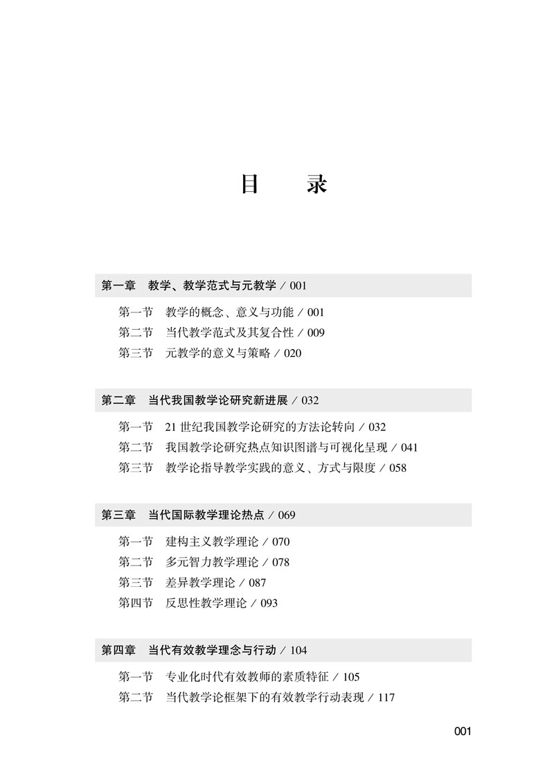 当代教学理论与实践研究-1.jpg