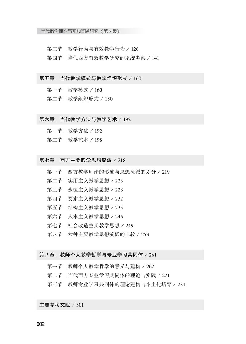 当代教学理论与实践研究-2.jpg