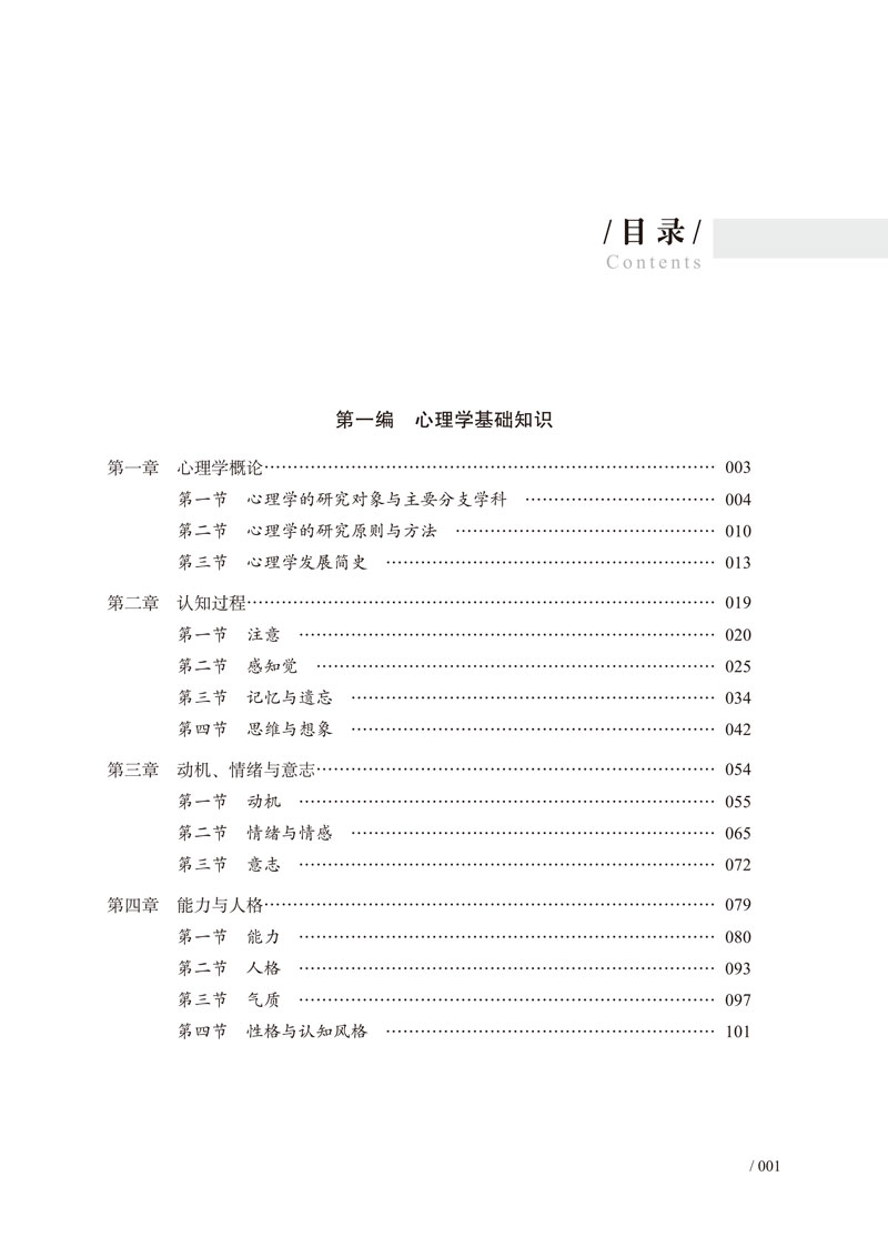 1538-8-教师教育心理学-1.jpg