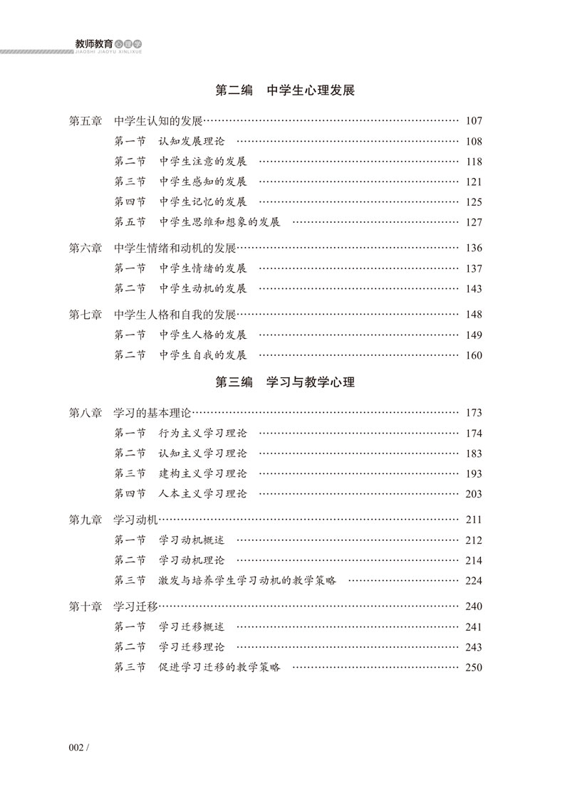 1538-8-教师教育心理学-2.jpg