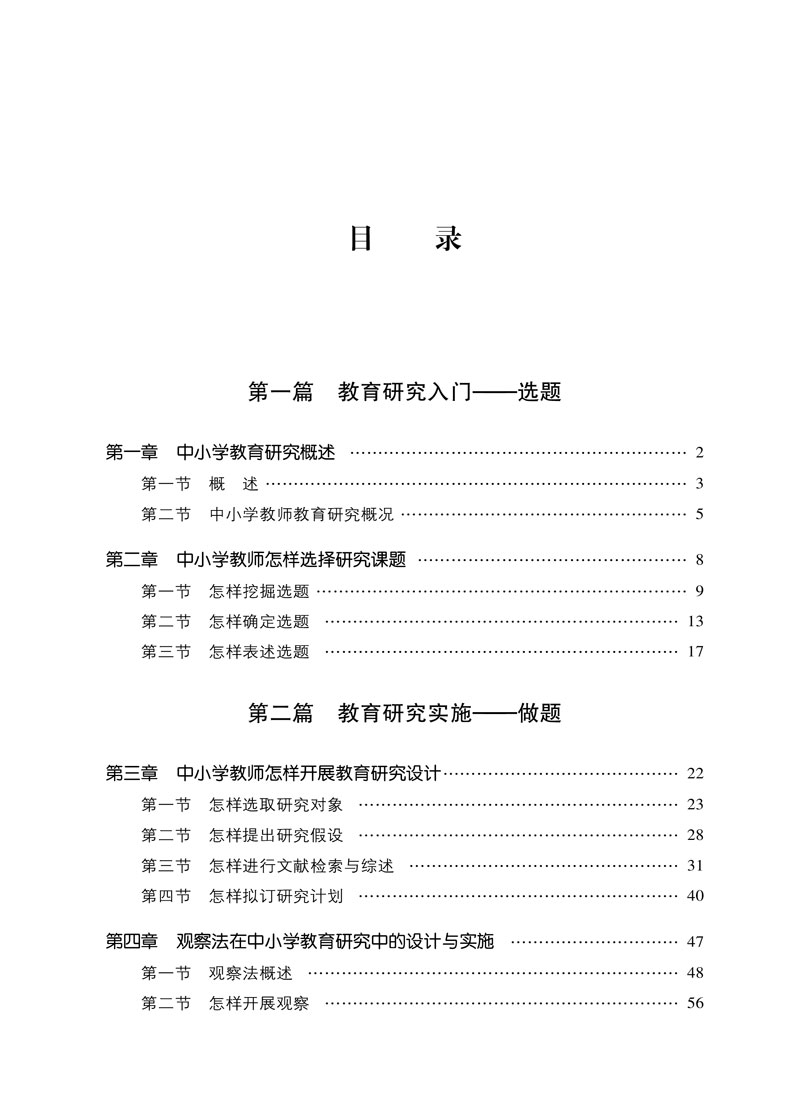 中小学教育研究方法-1.jpg