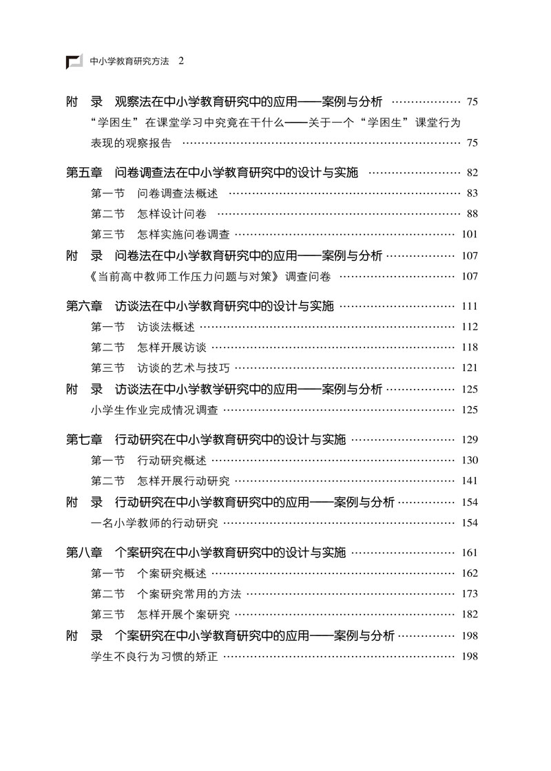 中小学教育研究方法-2.jpg