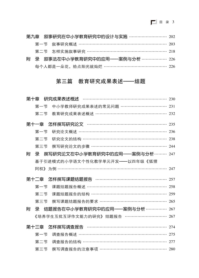 中小学教育研究方法-3.jpg