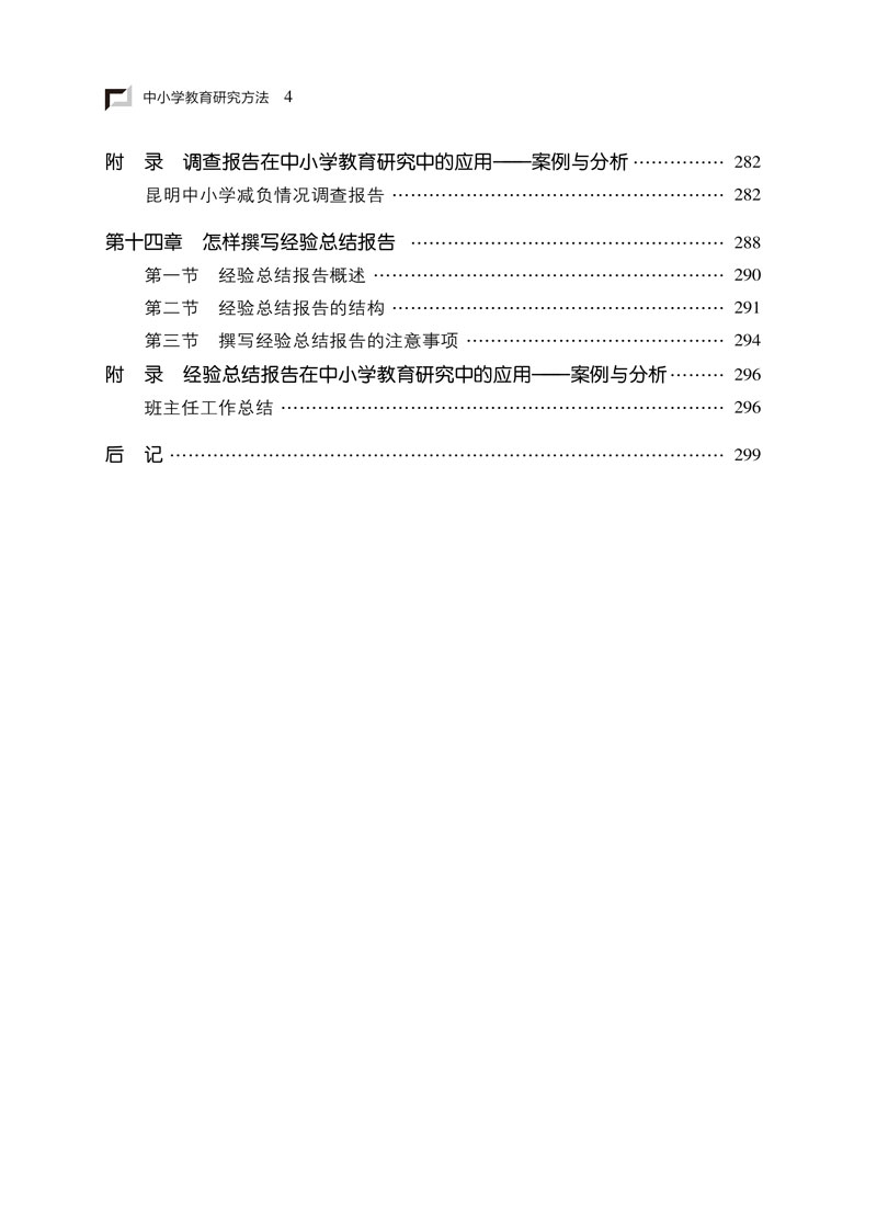 中小学教育研究方法-4.jpg