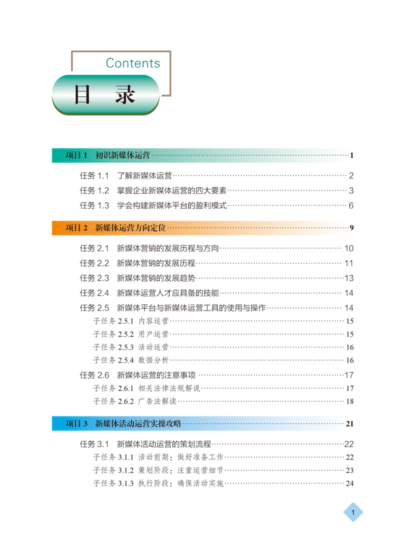 新媒体综合实践教程——目录样章-1.jpg