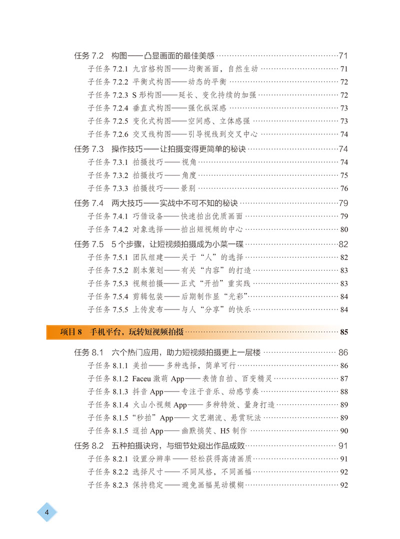 新媒体综合实践教程——目录样章-4.jpg