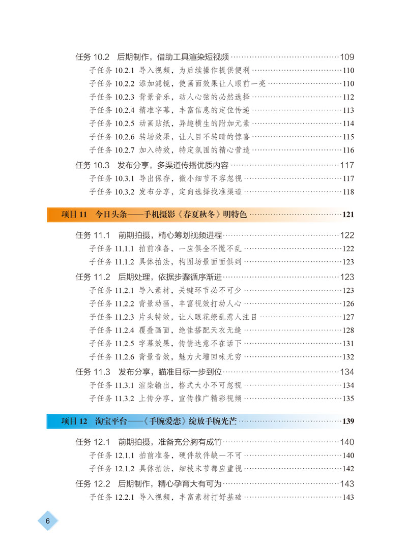 新媒体综合实践教程——目录样章-6.jpg